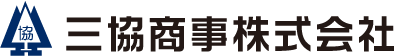 三協商事株式会社